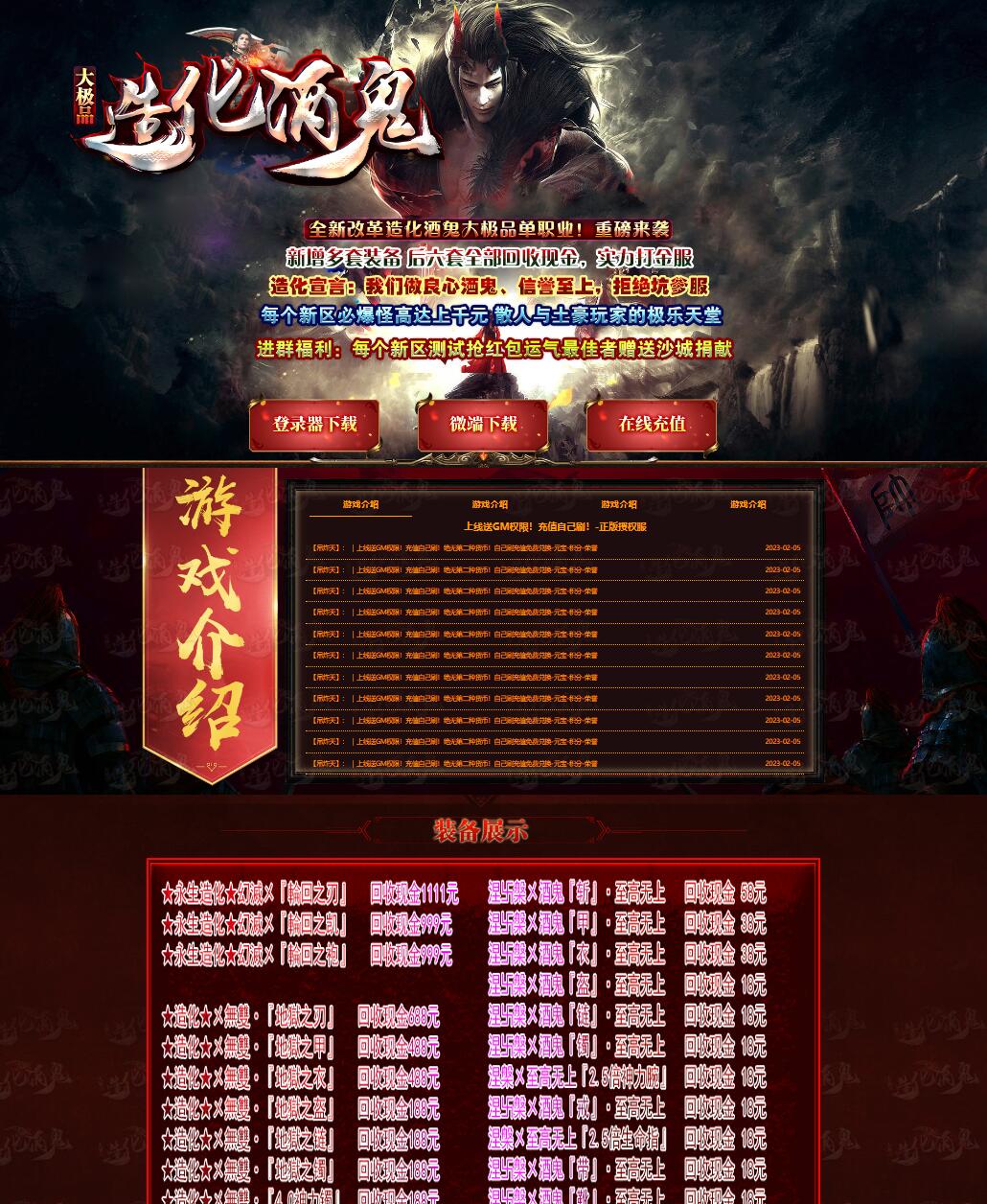 造化酒鬼大极品单职业假人传奇版本Gom引擎