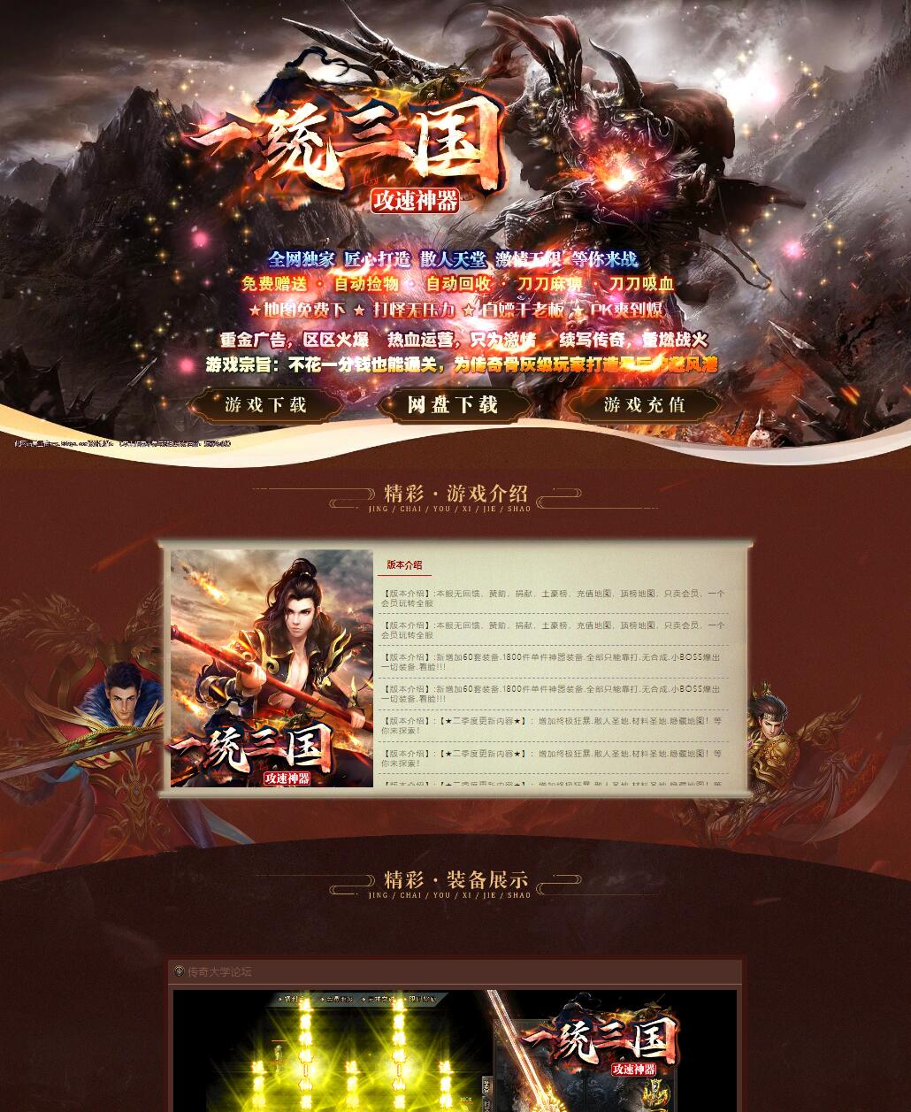 一统三国攻速神器变态单职业传奇版本Gom引擎