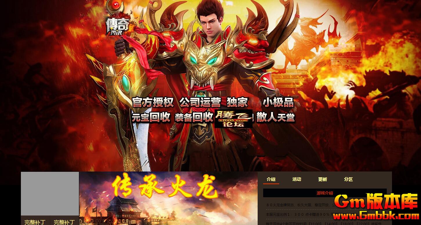 2023年9月传承火龙三职业传奇服务端藏剑山庄热血幻境Gom引擎