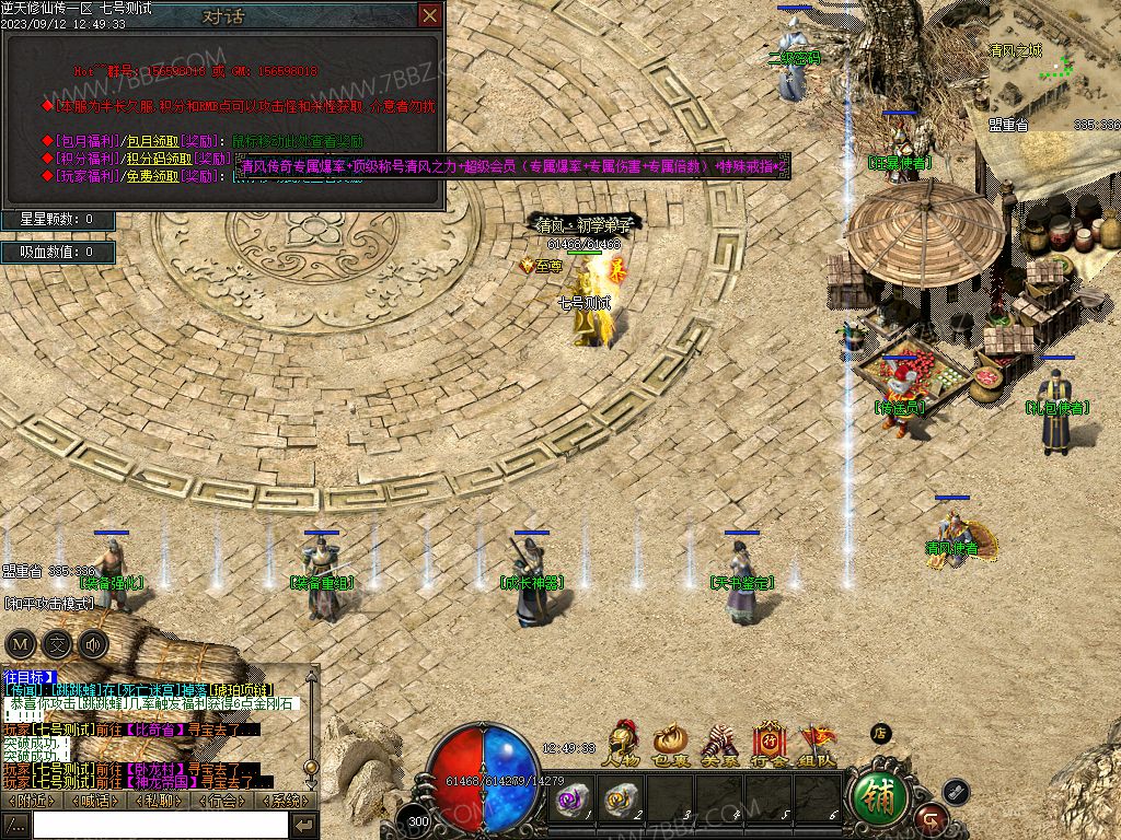 清风龙界逆天修仙传三职业微变剧情端_专属_神器_剧情_暗黑[lfm2]