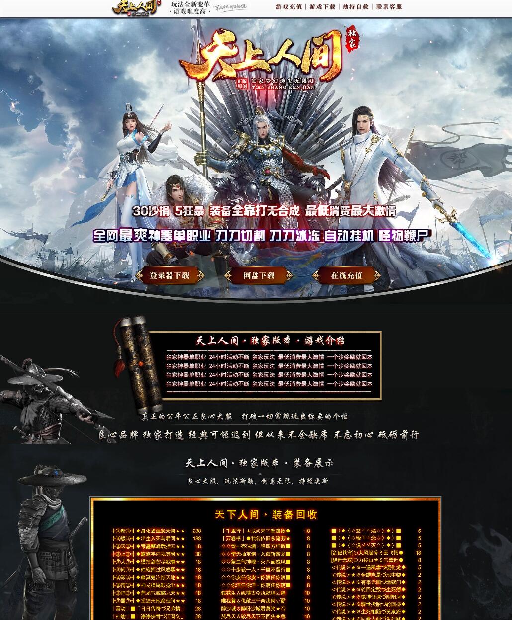 天上人间梦幻迷失超级无限刀单职业传奇版本Gom引擎