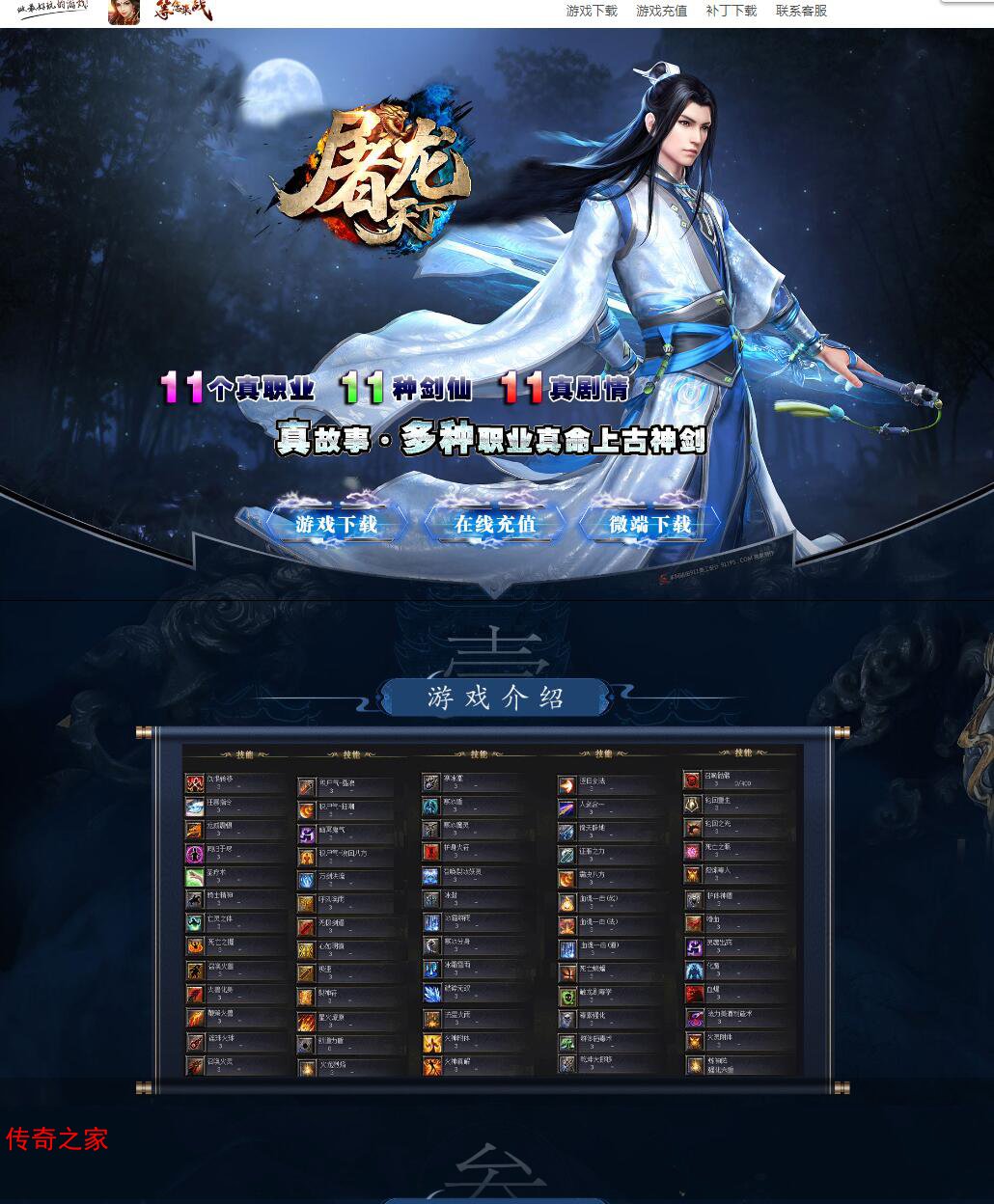 屠龙天下多职业修仙传奇版本V8M2引擎
