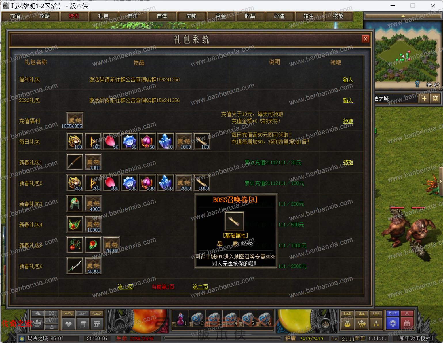 玛法黎明多派系三职业GEE版_装备洗练_世界BOSS_珍品大师_技能系统(图13)