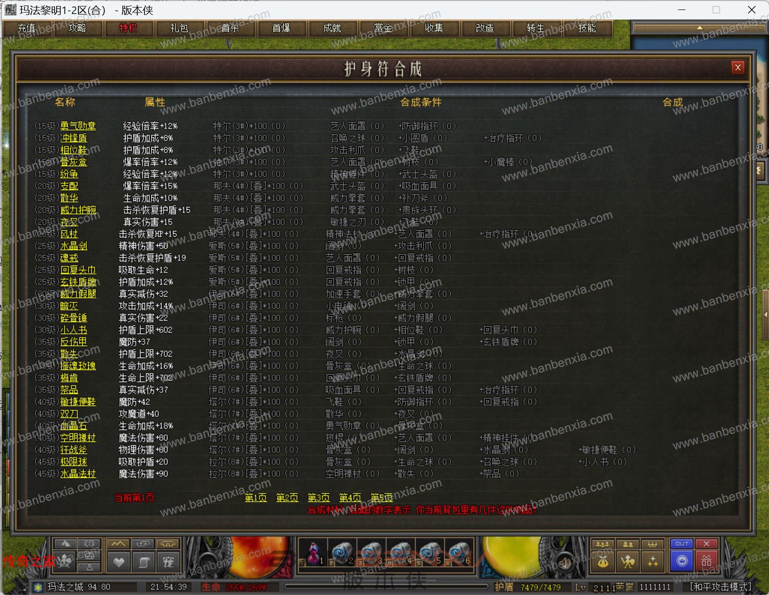 玛法黎明多派系三职业GEE版_装备洗练_世界BOSS_珍品大师_技能系统(图24)