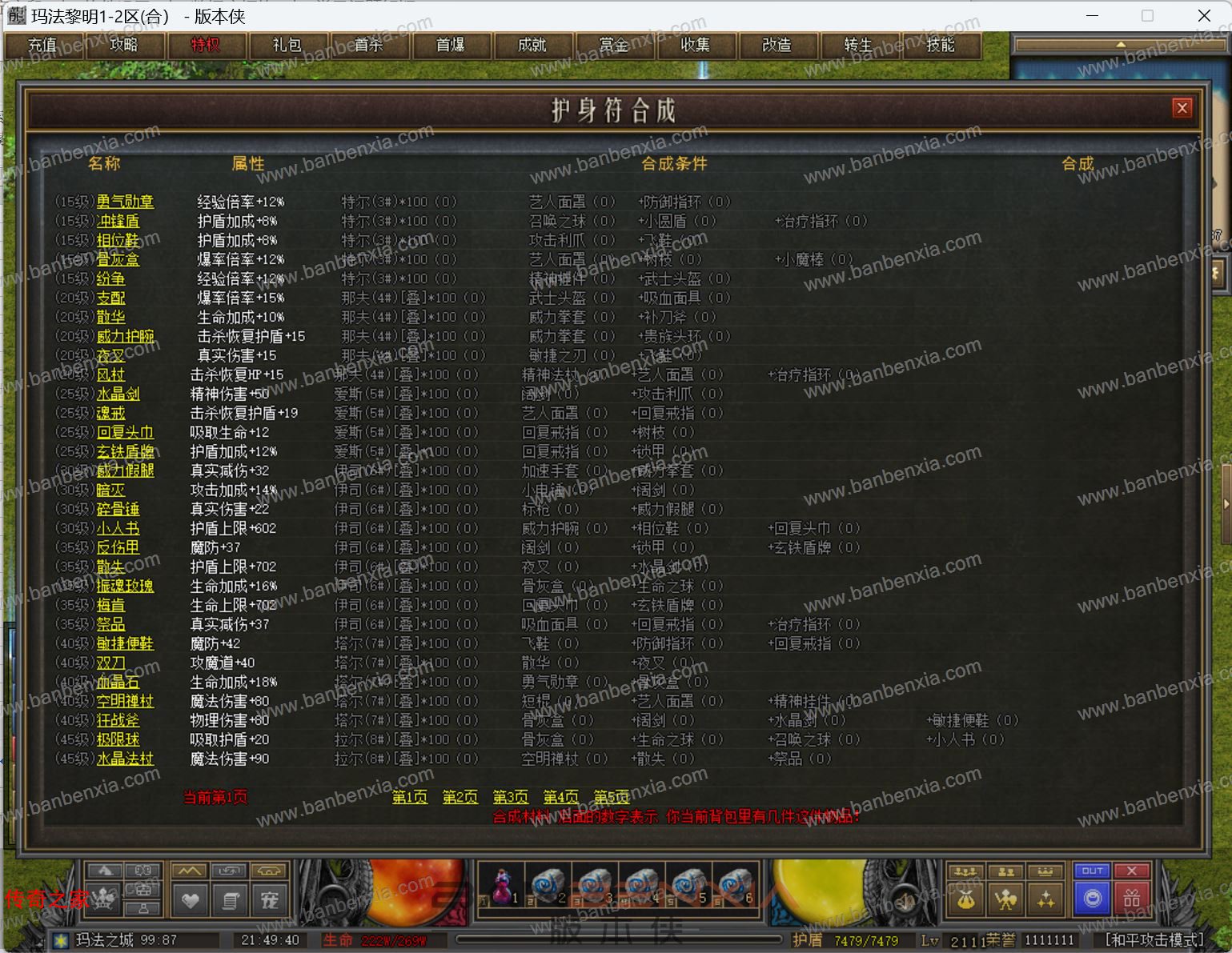 玛法黎明多派系三职业GEE版_装备洗练_世界BOSS_珍品大师_技能系统(图11)