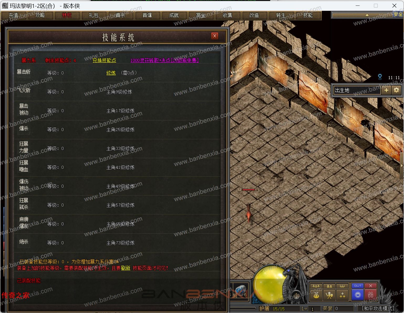 玛法黎明多派系三职业GEE版_装备洗练_世界BOSS_珍品大师_技能系统