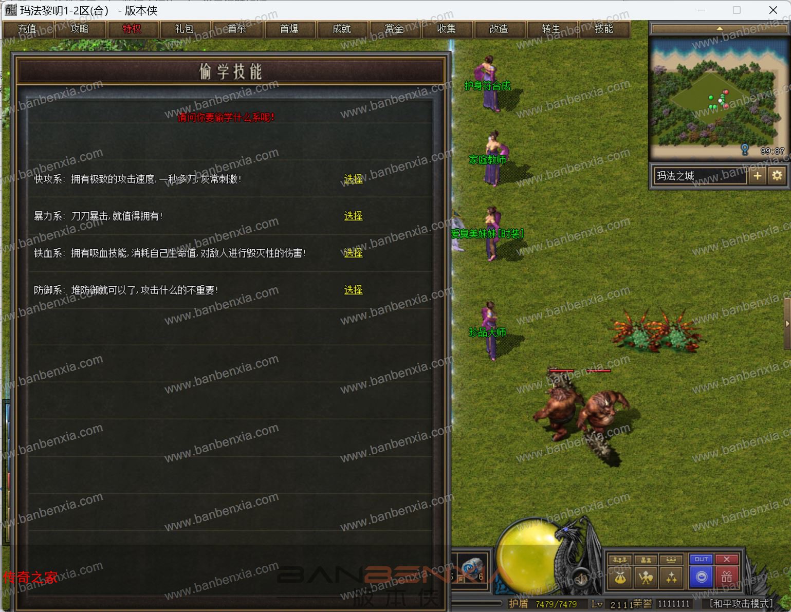 玛法黎明多派系三职业GEE版_装备洗练_世界BOSS_珍品大师_技能系统(图10)