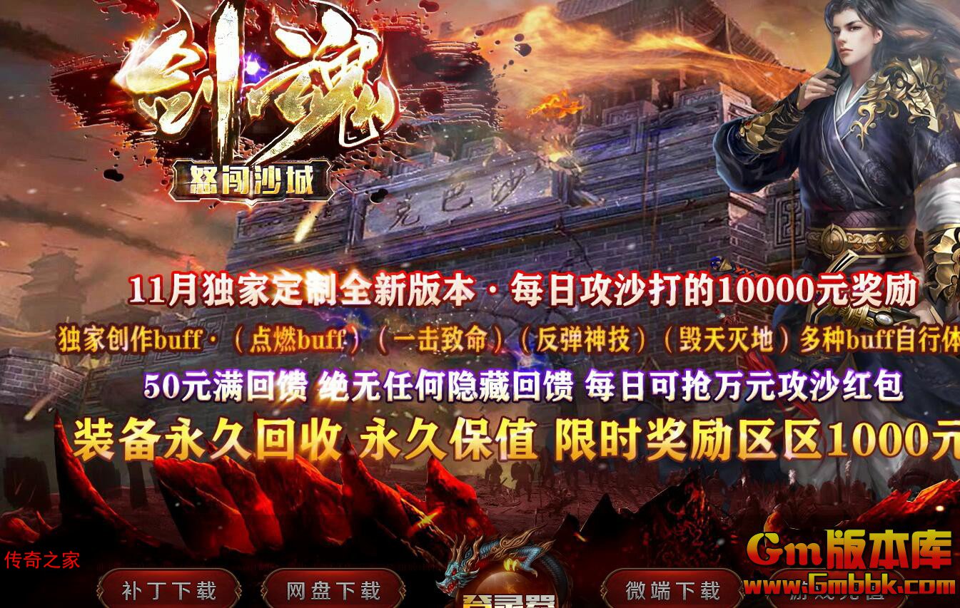 2023年9月怒闯沙城单职业传奇服务端狂暴之力擂台比武Gom引擎