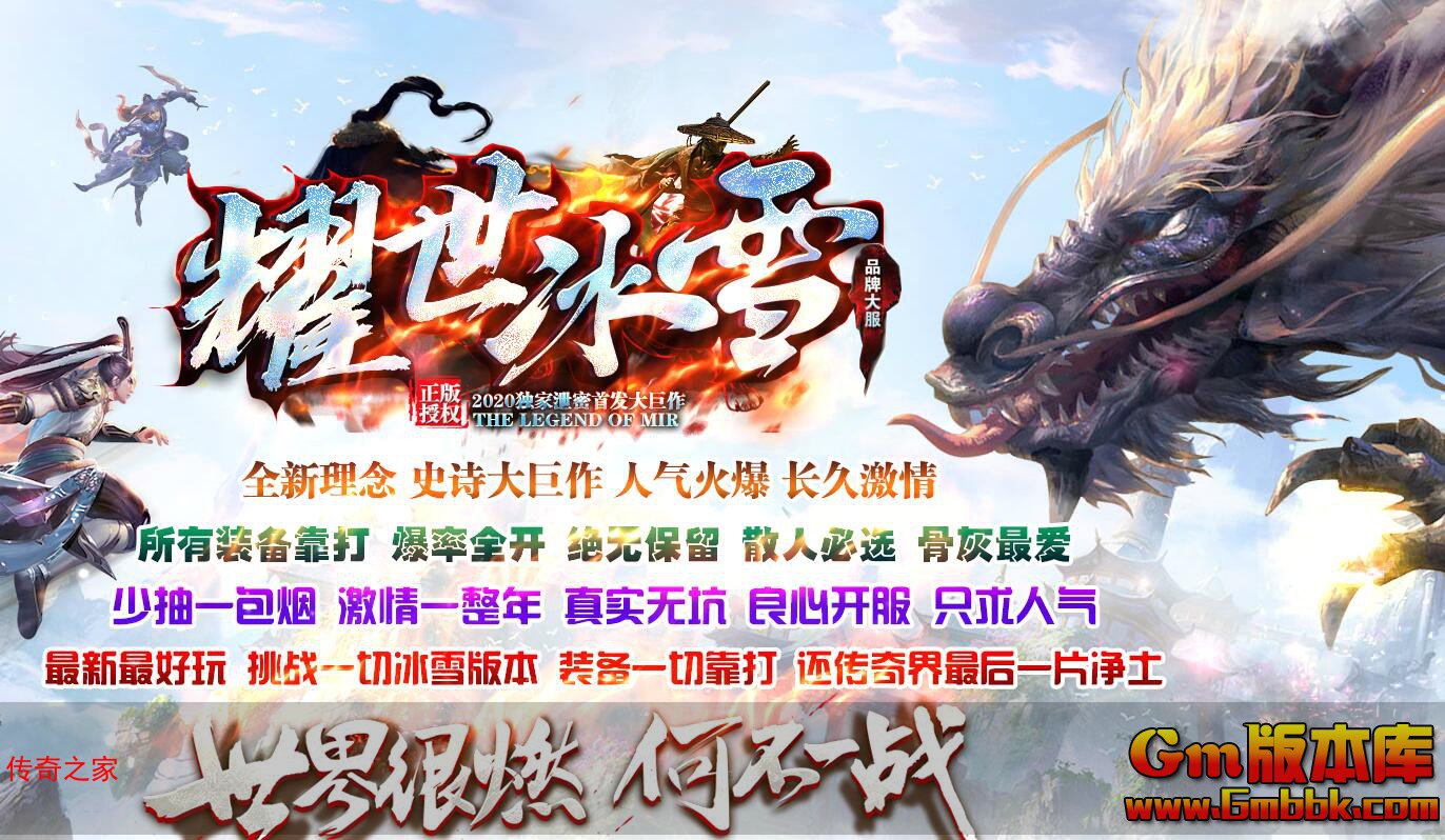 2023年9月耀世冰雪单职业传奇服务端上古神殿起源血域Gom引擎
