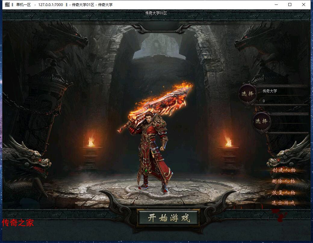 秘境之王火龙单职业微变传奇版本【Gom引擎】插图3