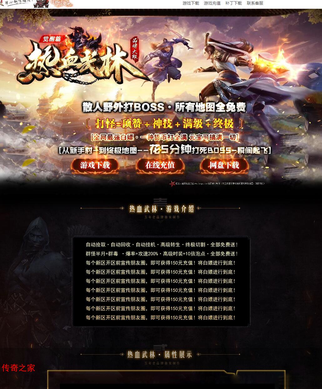 热血武林觉醒篇微变单职业传奇版本Gom引擎