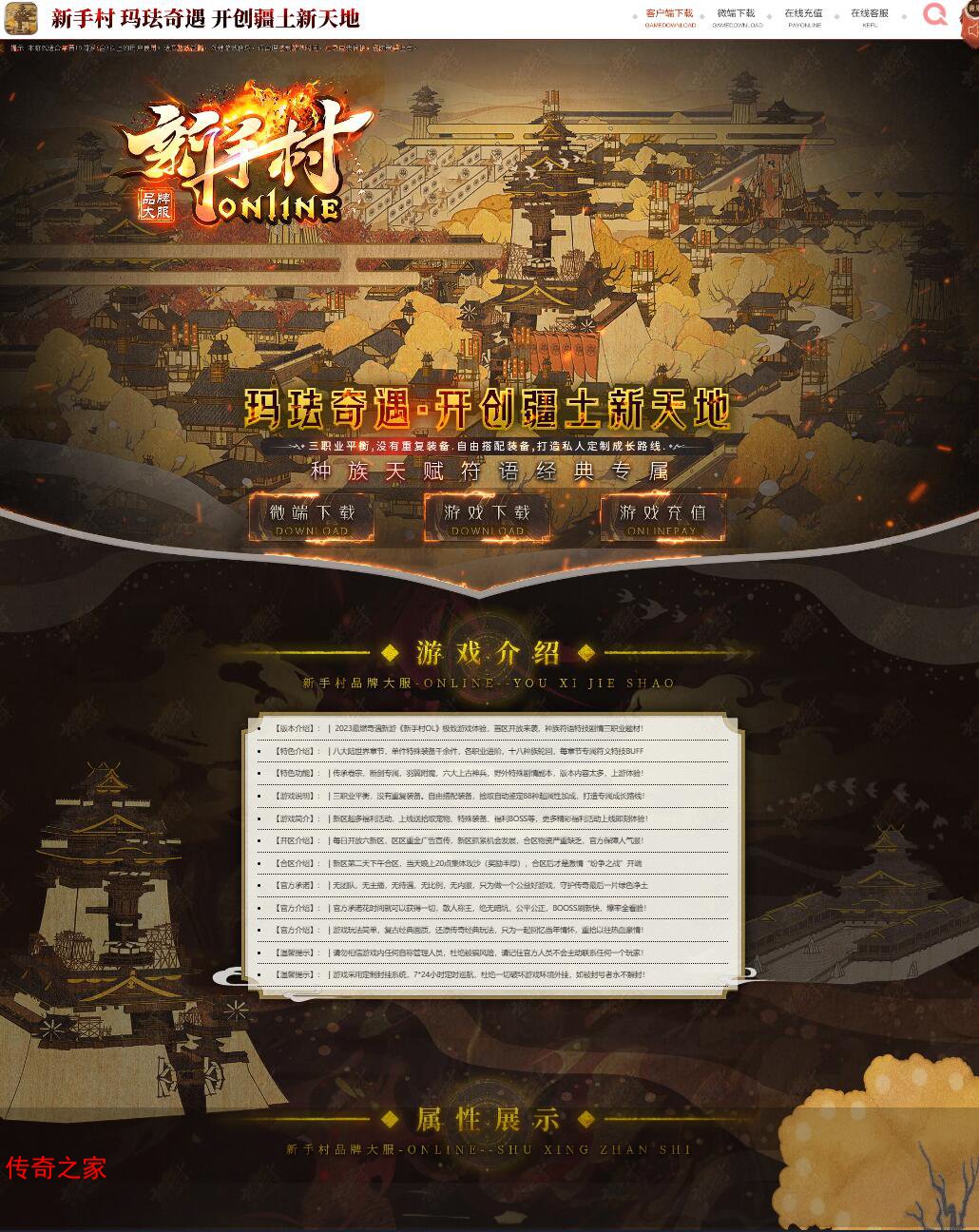 新手村玛法奇遇微变三职业传奇版本V8M2引擎