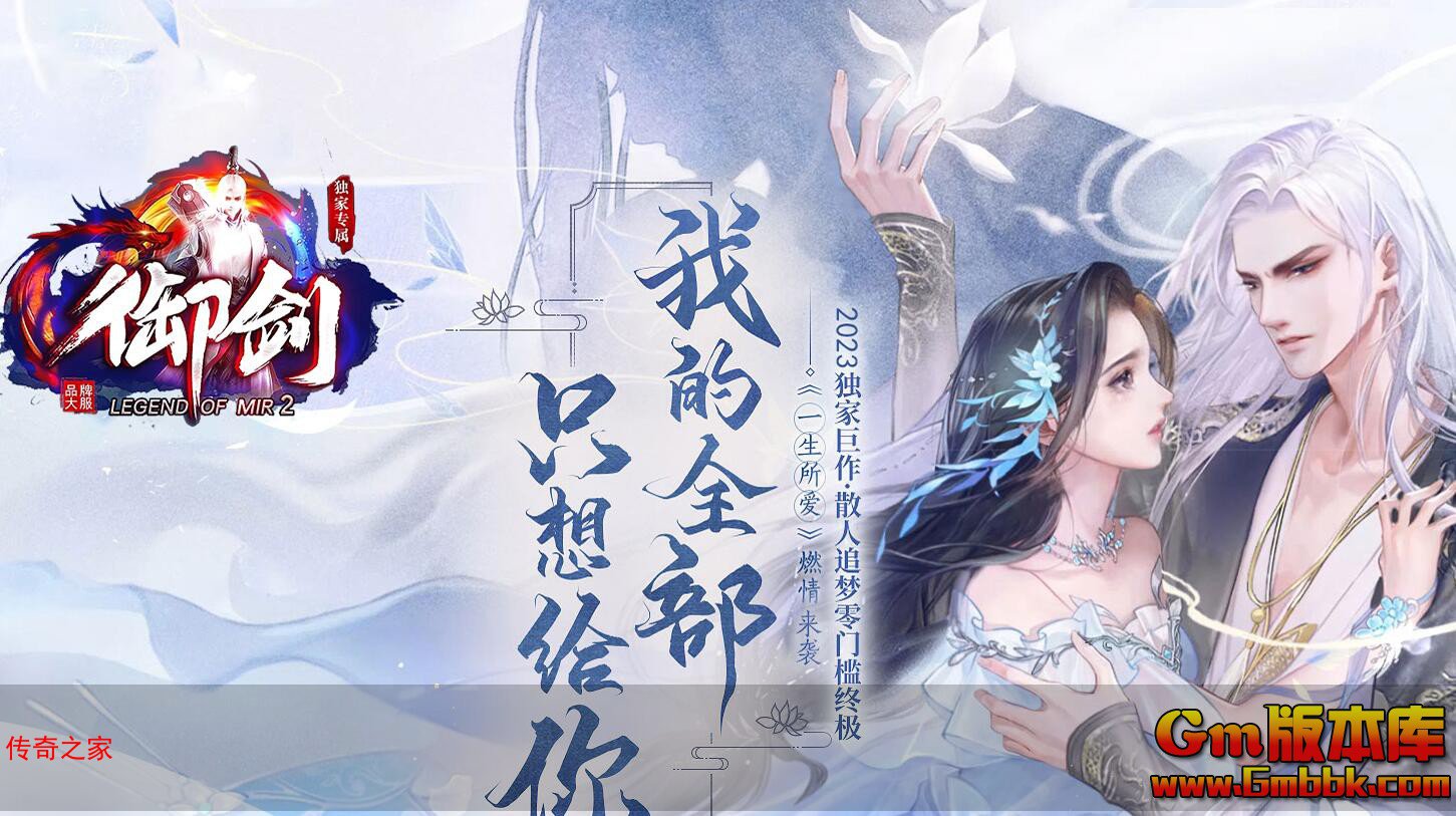 2023年9月御剑专属单职业传奇服务端祖玛猪洞牛魔魔龙Gom引擎