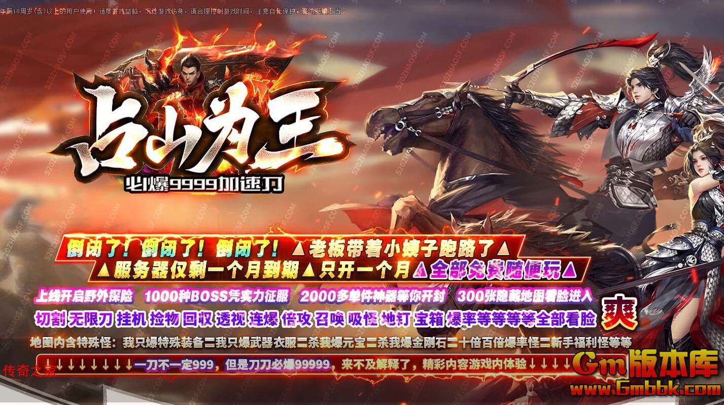 2023年9月占山为王单职业传奇服务端神力勋章致命头盔Gom引擎
