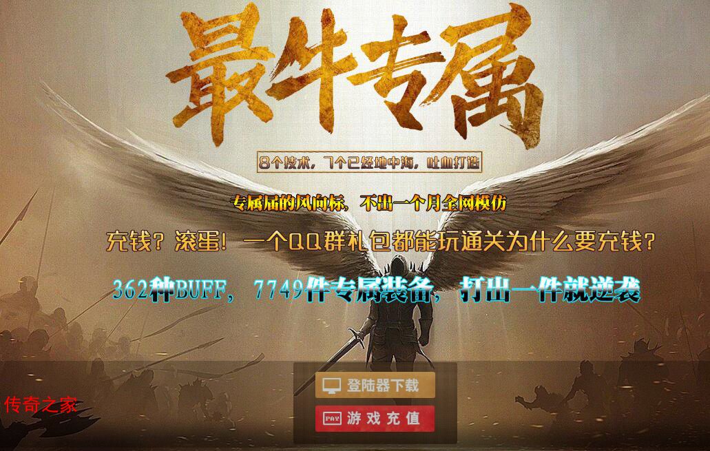 最牛专属变态单职业假人传奇版本Gom引擎