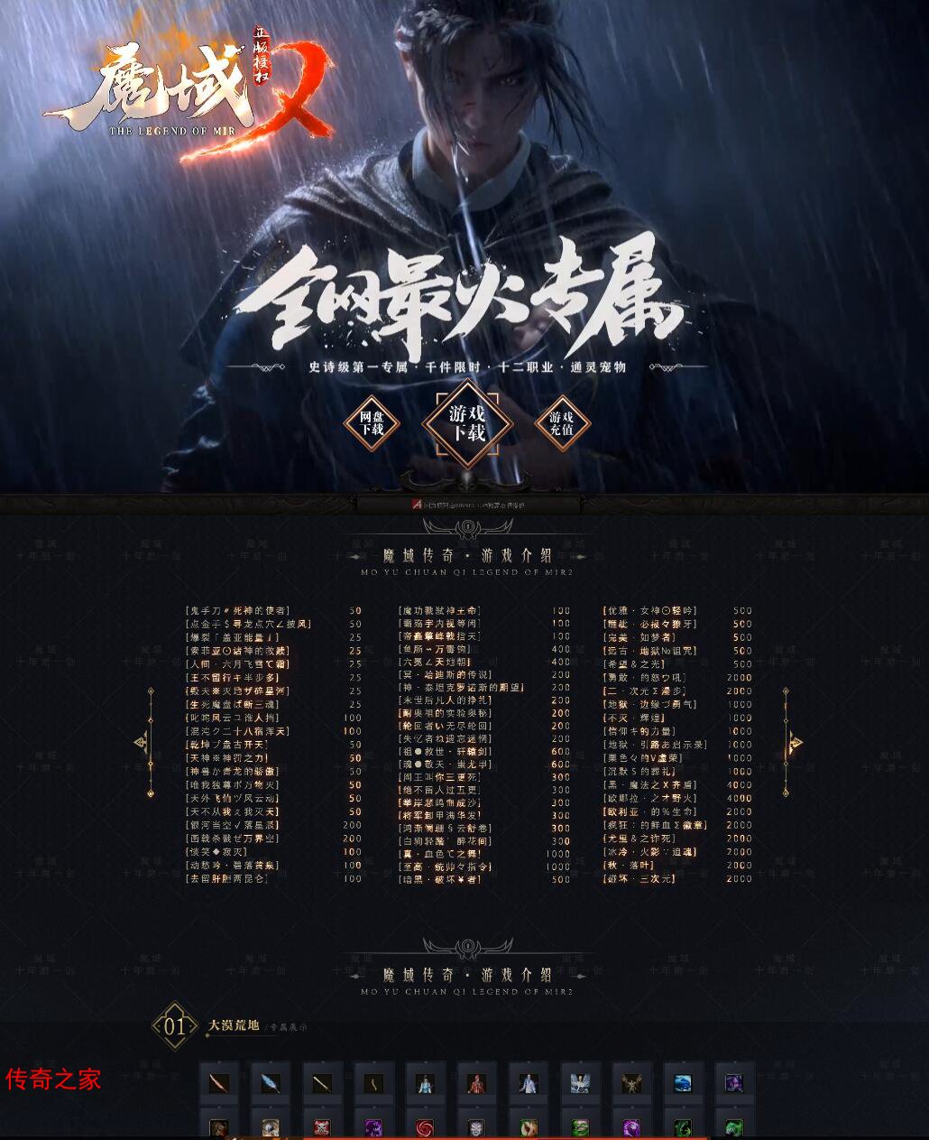 魔域传奇变态单职业带假人传奇版本Gom引擎