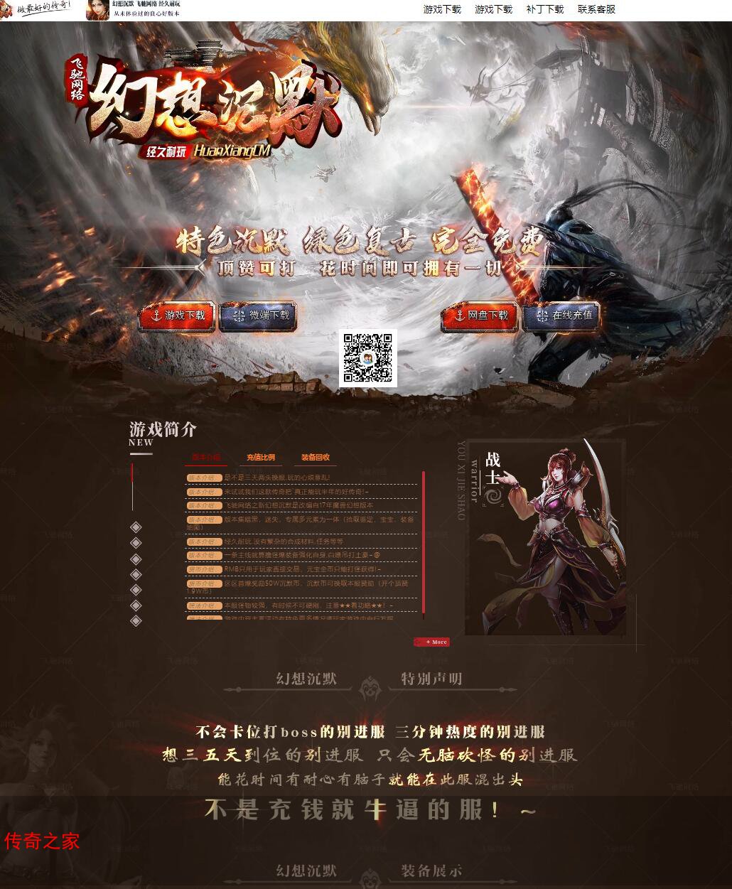 幻想特色沉默复古单职业传奇版本V8M2引擎