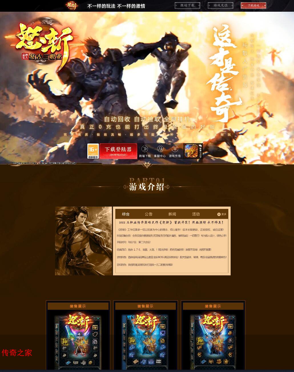 独家怒斩复古火龙三职业传奇版本Gom引擎