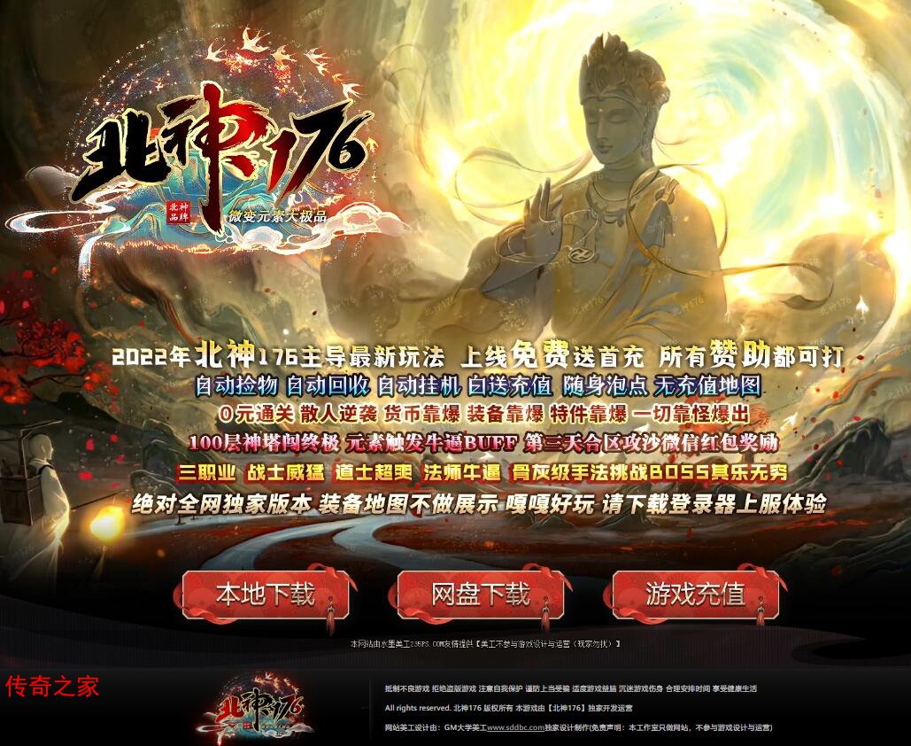 176北神微变元素三职业假人传奇版本Gom引擎