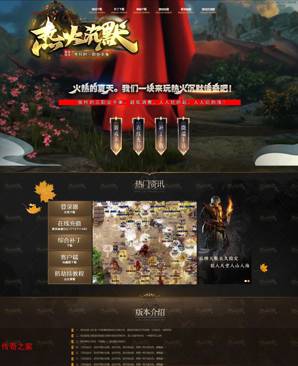 热火沉默独特微变三职业传奇带假人版本Gom引擎