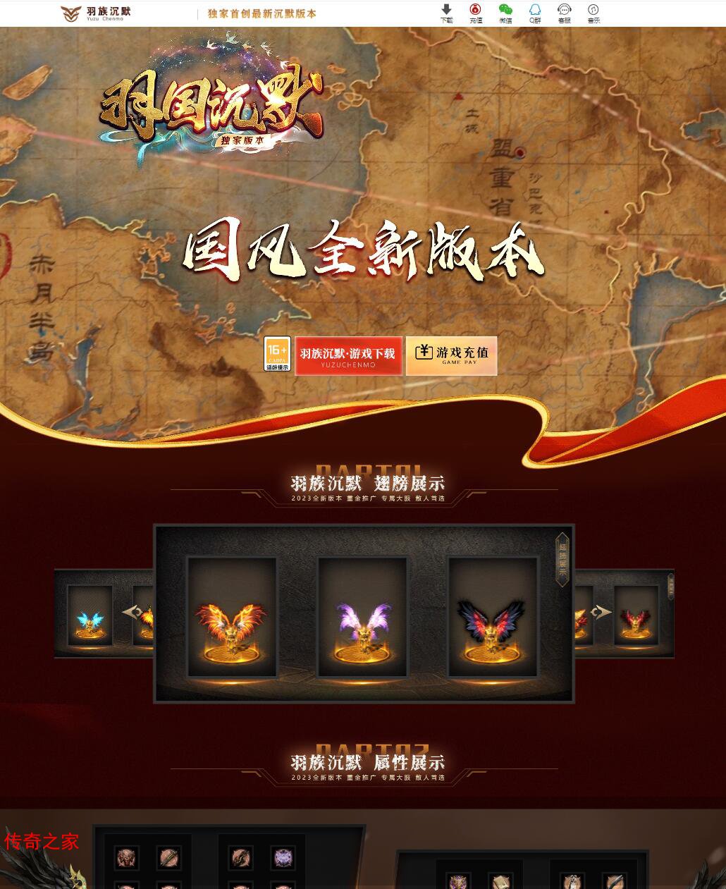 独家羽国沉默微变单职业传奇版本V8M2引擎