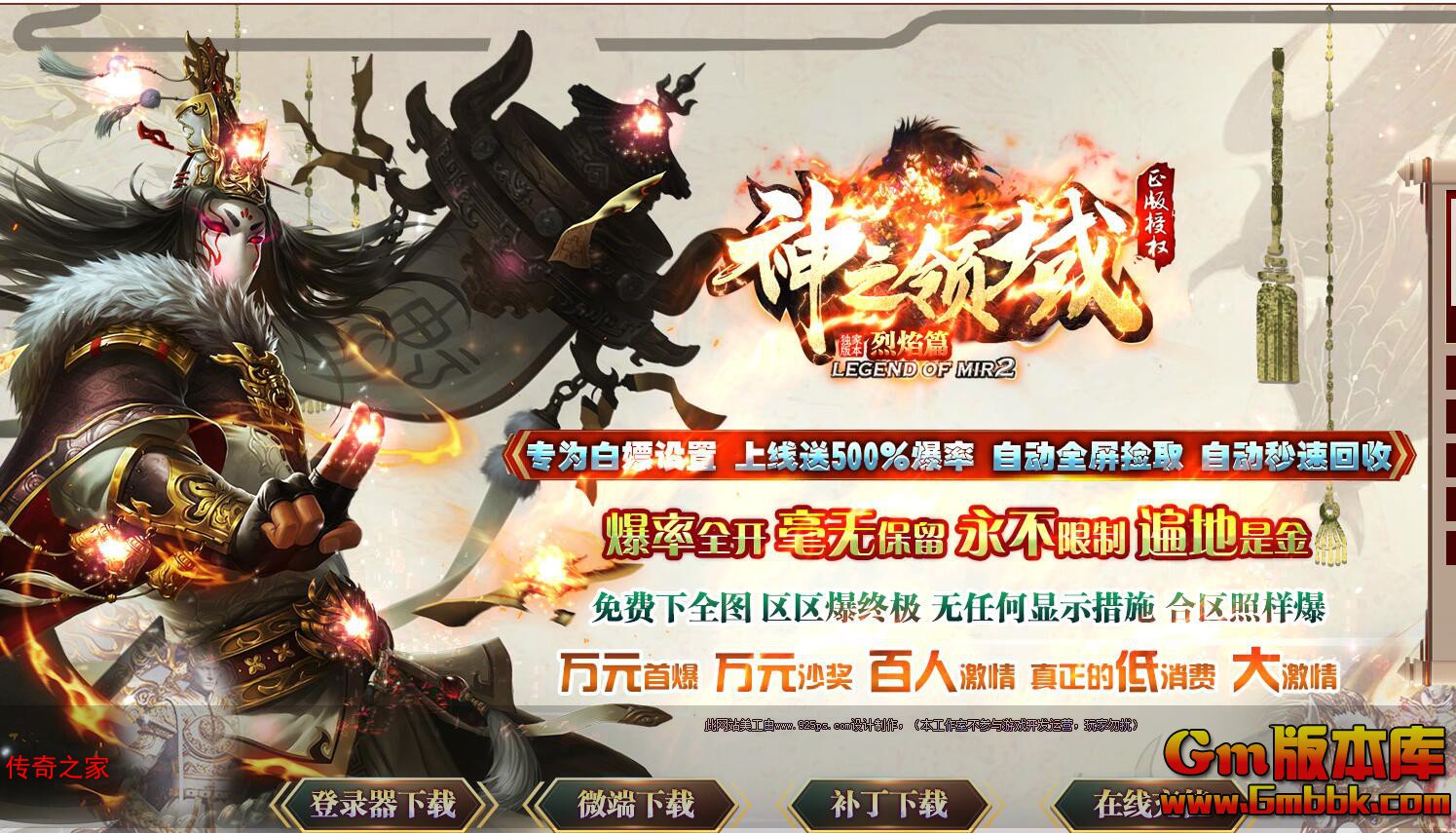 2023年9月神之领域烈焰篇传奇服务端血河之界青云之界Gom引擎
