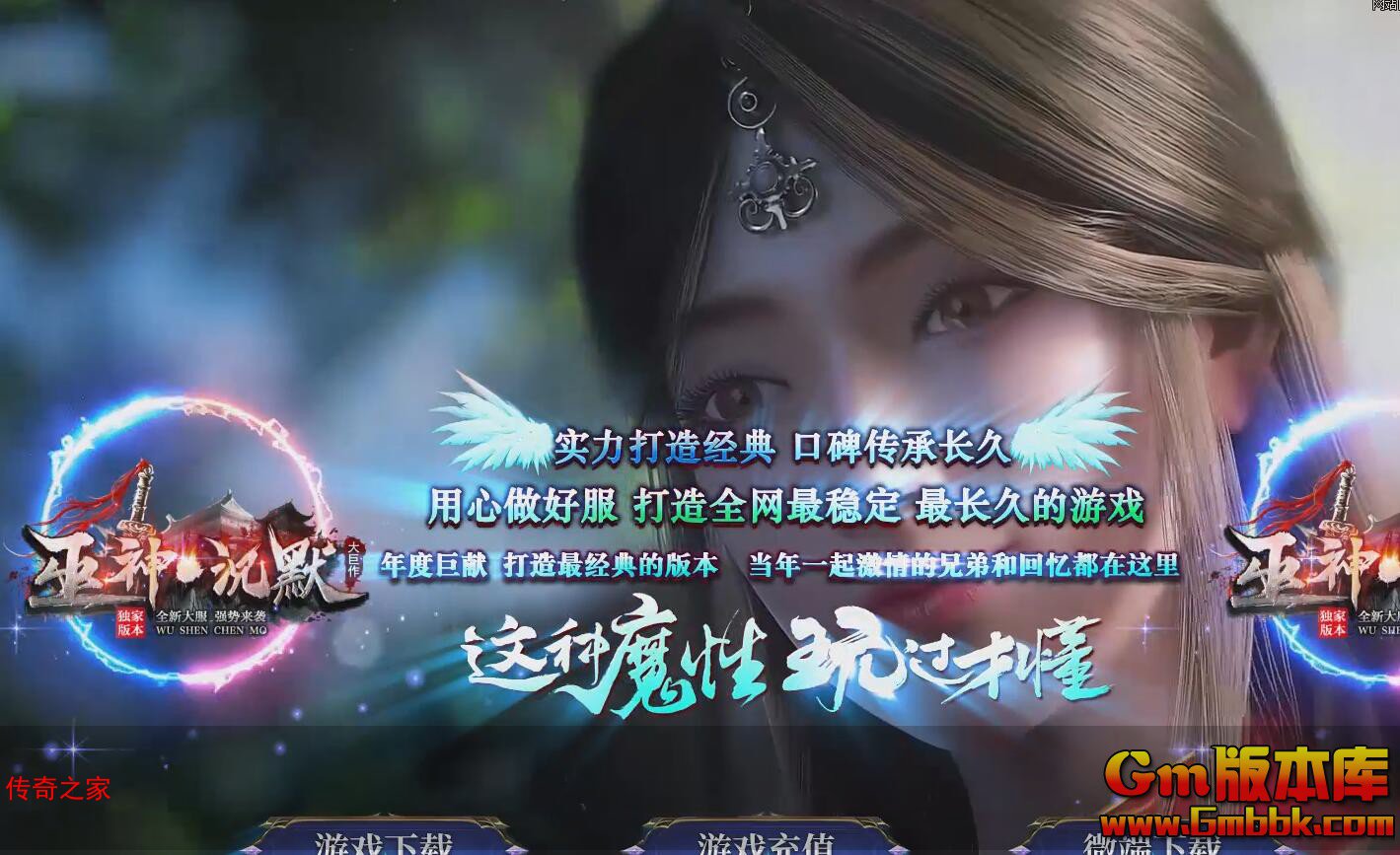 2023年9月巫神沉默单职业传奇服务端无尽山谷异度空间Gom引擎