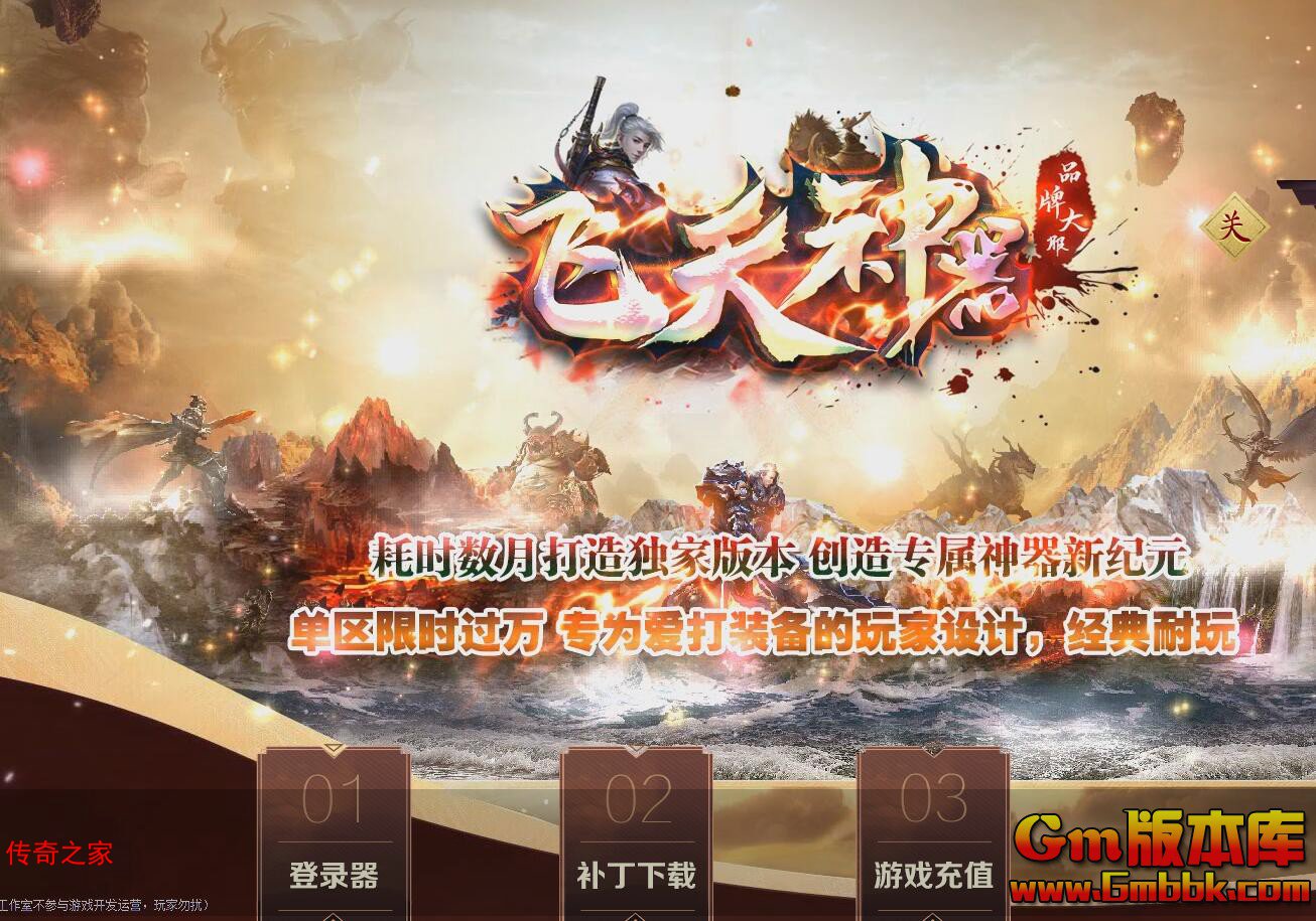 2023年9月飞天神器单职业传奇服务端沃玛寺庙死亡峡谷Gom引擎
