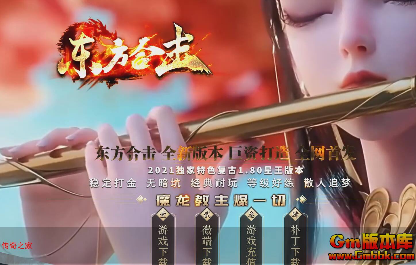 2023年9月东方合击三职业传奇服务端恶魔殿堂嗜血殿堂新BLUE引擎