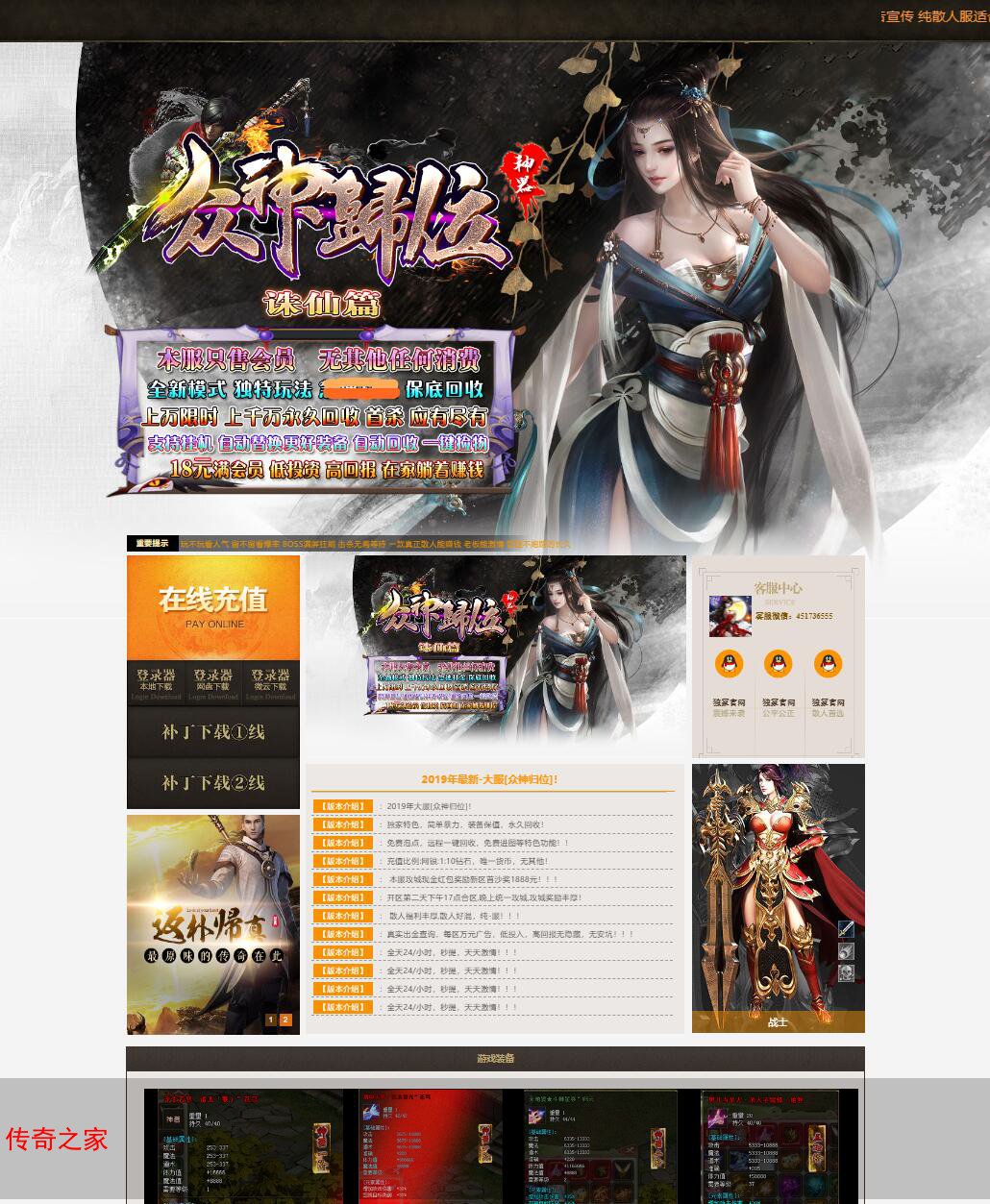 众神归位诛仙篇神器单职业传奇版本Gom引擎