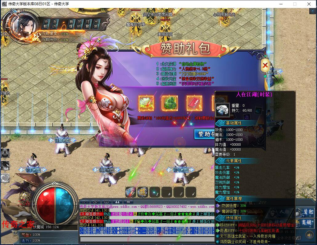 伏魔问世单职业变态传奇假人版本【Gee引擎】插图4