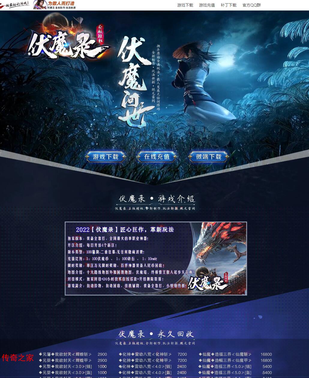 伏魔问世单职业变态传奇假人版本Gee引擎