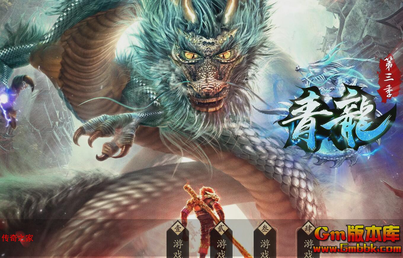 2023年9月青龙神器单职业传奇服务端玄界之门龙隐之地Gom引擎