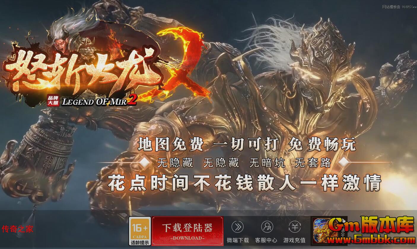 2023年9月怒斩复古三职业传奇服务端恶魔炼狱远古战场Gom引擎
