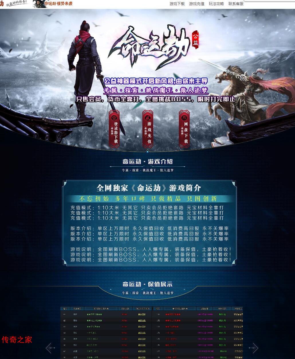 独家命运劫激情神器单职业传奇版本Gee引擎