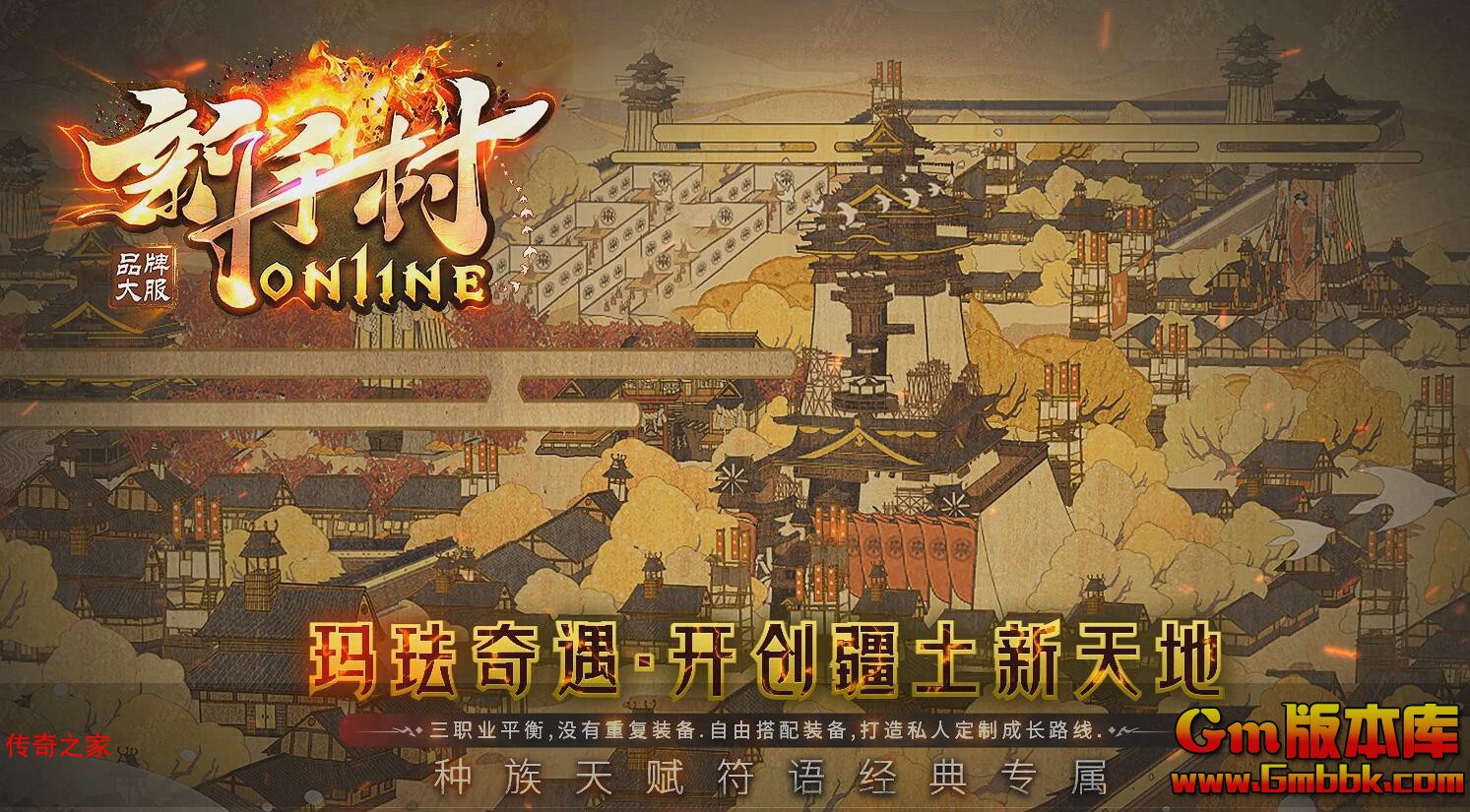 2023年9月新手村OL三职业传奇服务端天赋轮回灵宝解封凌风引擎