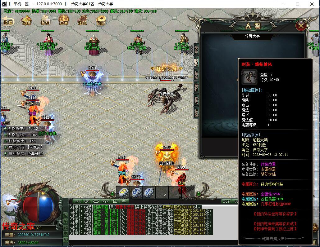独家乾坤大陆专属神器微变单职业传奇版本【Gom引擎】插图9