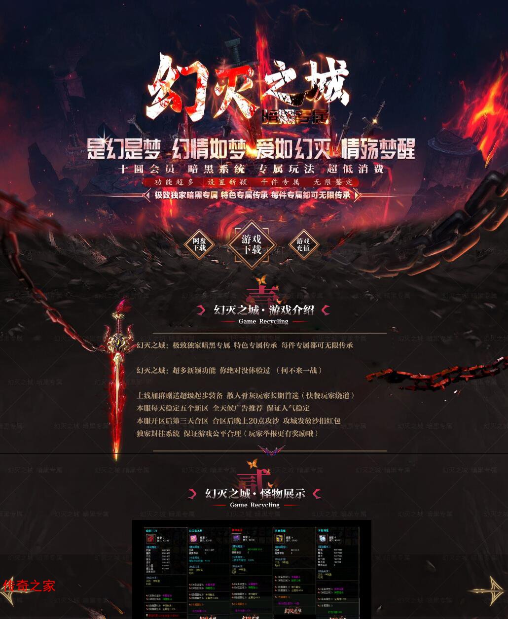 幻灭之城暗黑专属特色单职业传奇版本Gom引擎