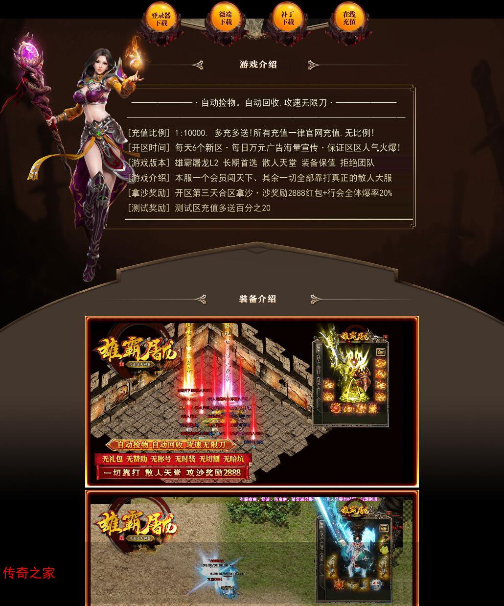 雄霸屠龙无限刀三职业变态传奇版本Gom引擎