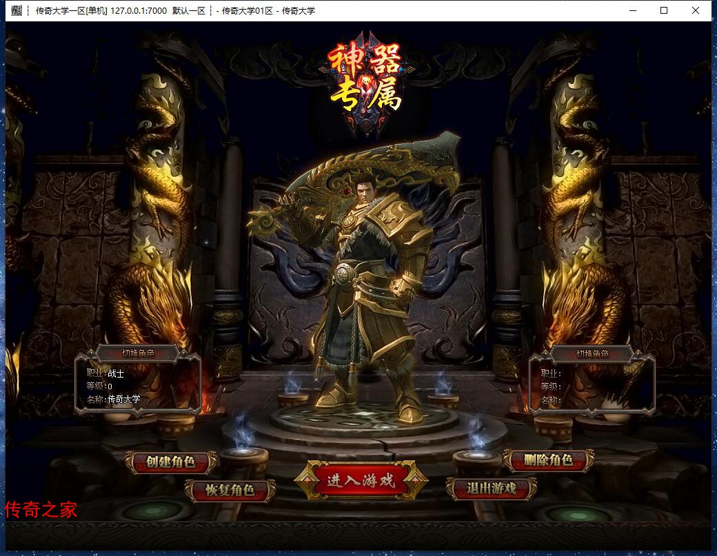 紫川专属神器变态单职业传奇版本【Gom引擎】插图3