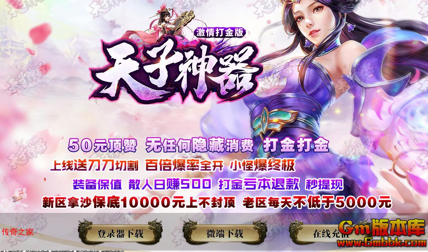 2023年9月天子神器单职业传奇服务端狂暴之力轮回转生Gom引擎