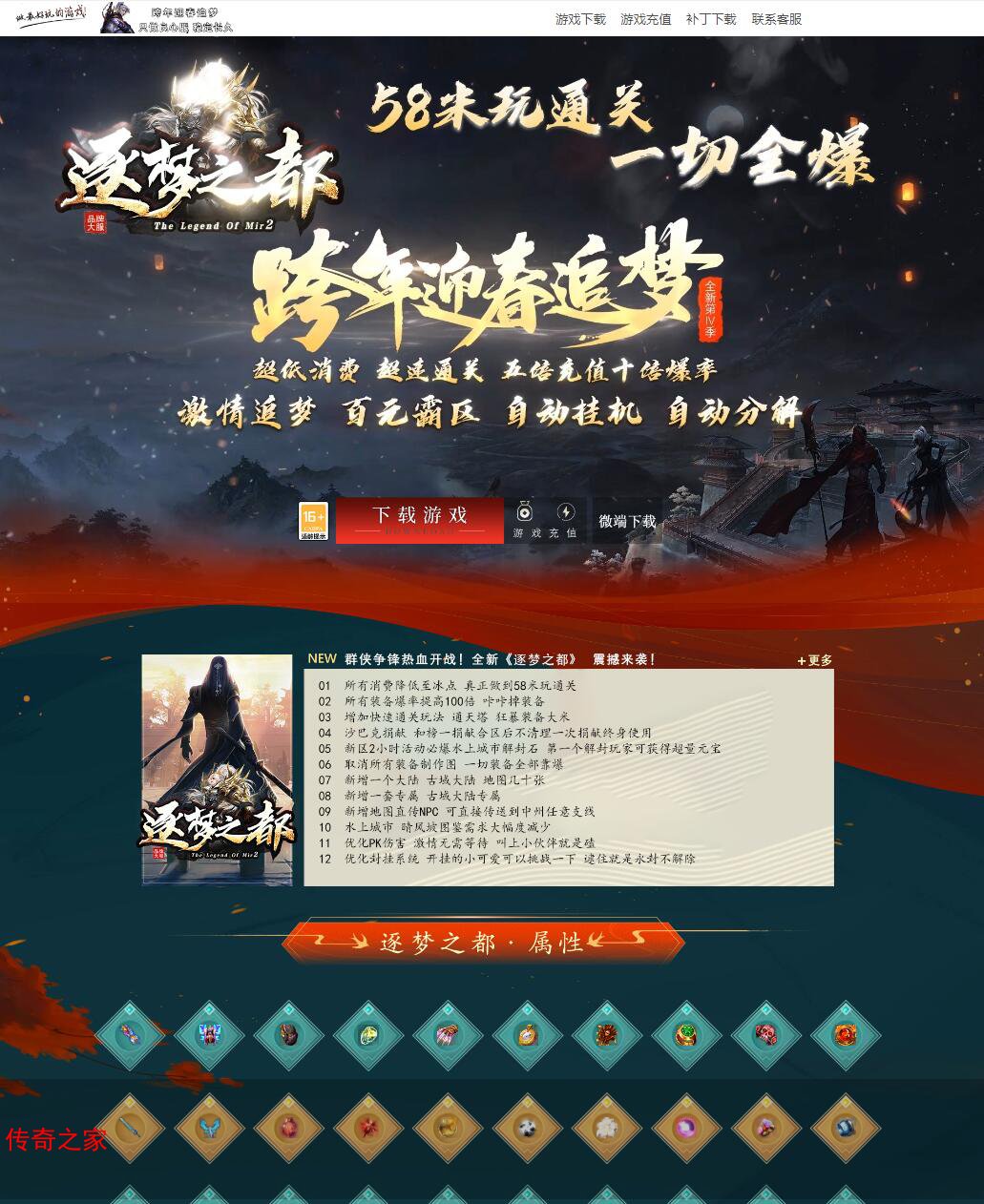 全新逐梦之都第IV季单职业传奇版本新Gom引擎