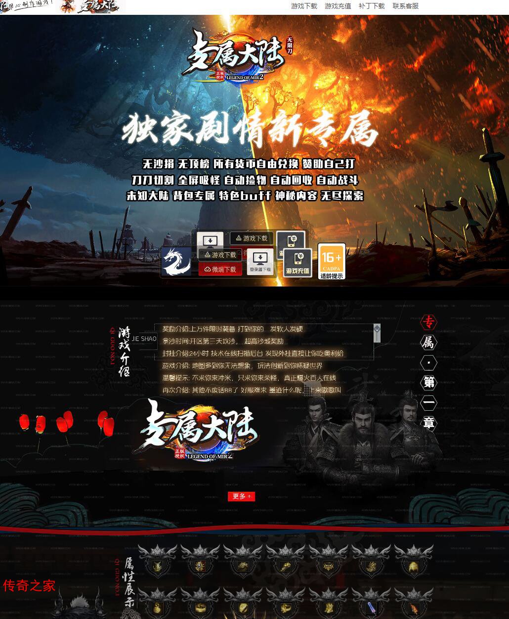 专属大陆无限刀单职业变态传奇版本Gom引擎