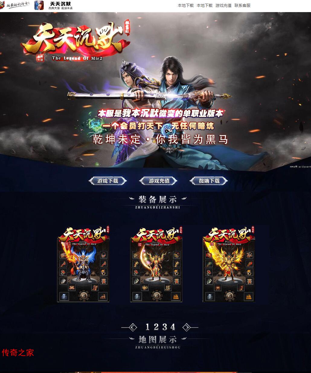 天天沉默复古单职业假人传奇版本Gom引擎