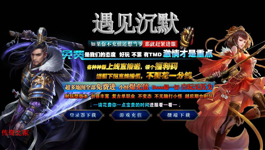 遇见沉默单职业微变传奇版本Gom引擎
