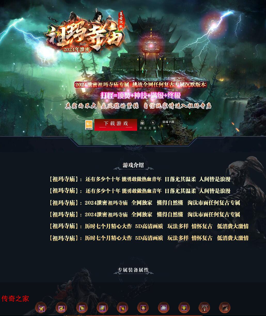 独家祖玛寺庙复古沉默单职业传奇版本Gom引擎