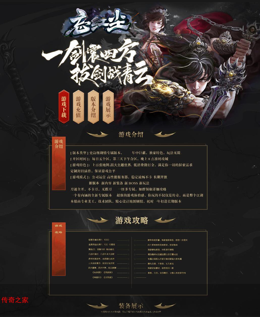 忘红尘单职业传奇版本Gom引擎