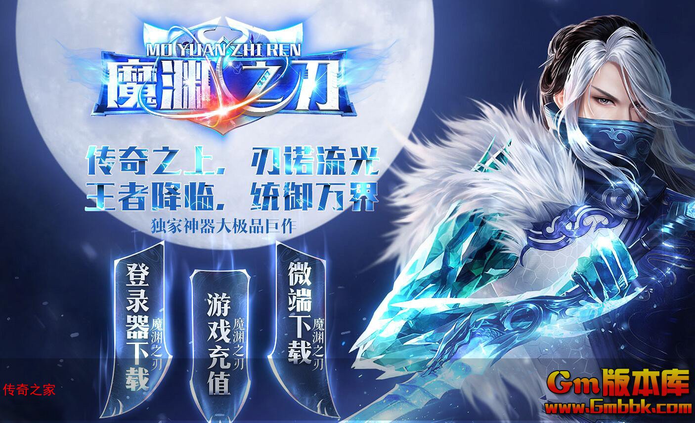 2023年9月魔渊之刃单职业传奇服务端魔龙山脉轮回神殿Gom引擎