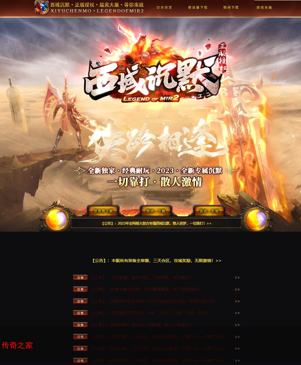 西域专属沉默微变单职业传奇版本Gom引擎