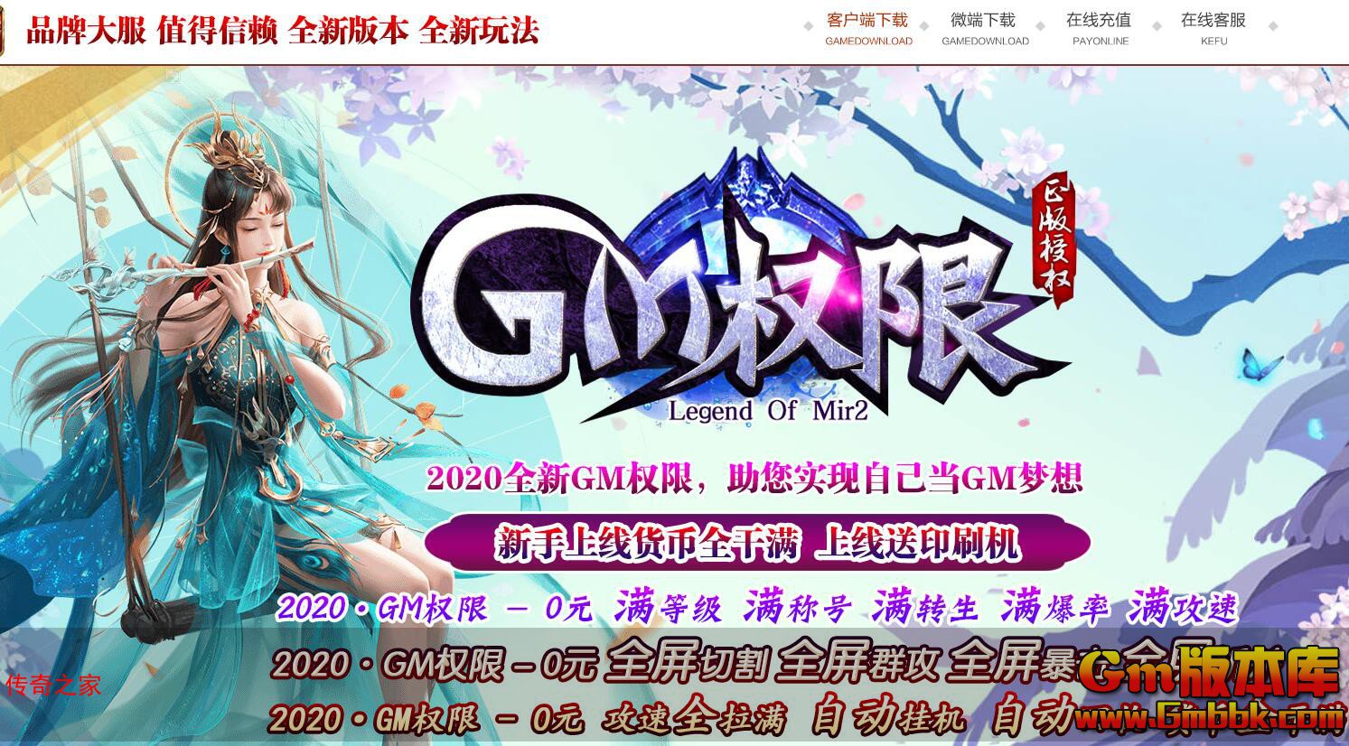 2023年9月GM权限单职业传奇服务端洪荒战场加官进爵Gom引擎
